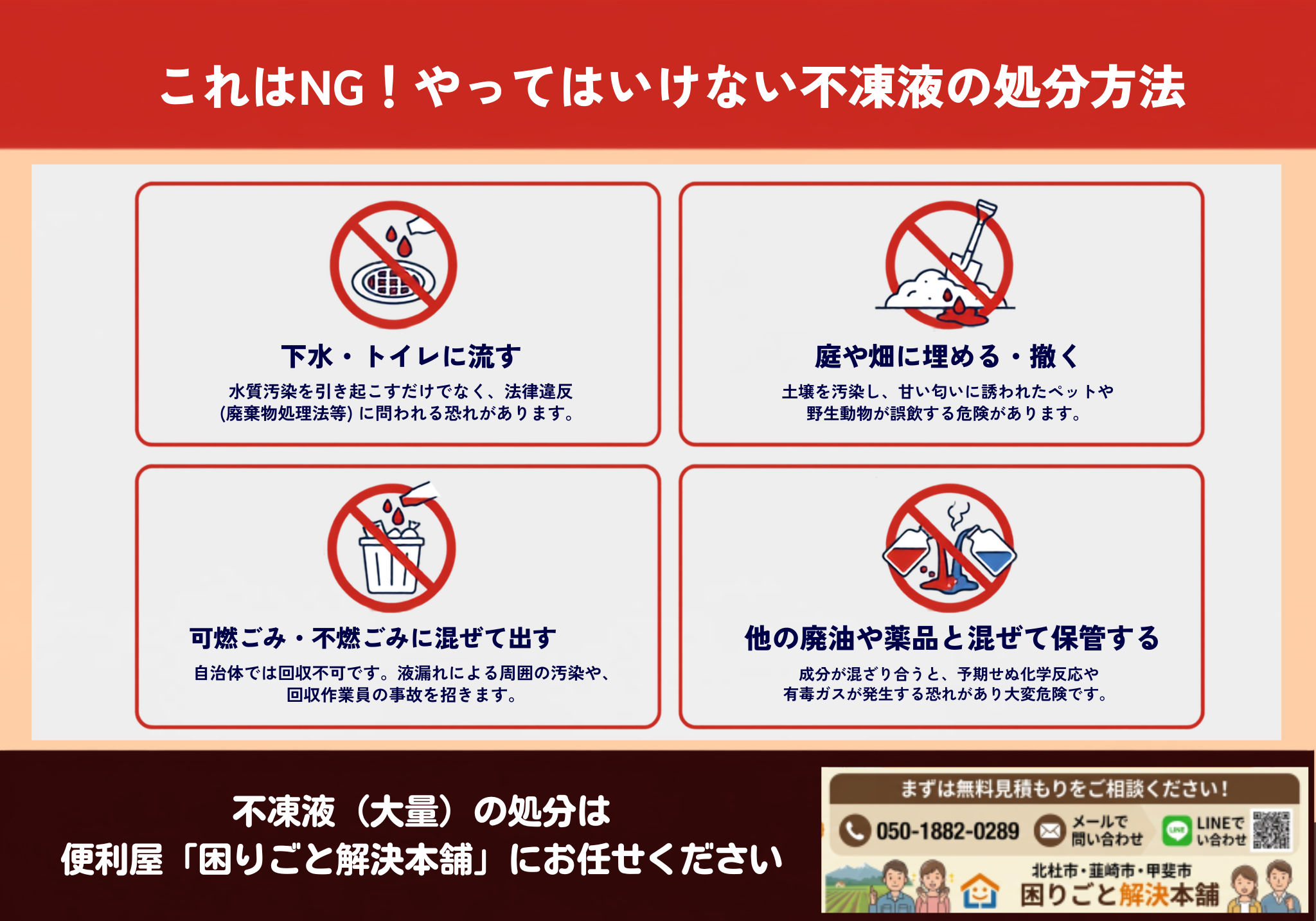 これはNG！やってはいけない不凍液の処分方法